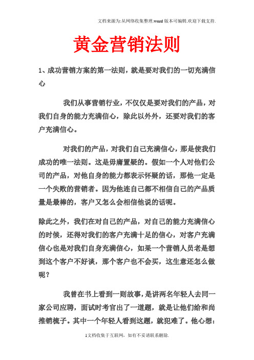 黄金营销法则—讲于安然纳米西南分公司南川团队