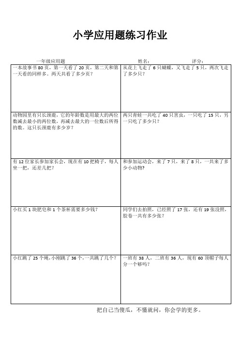 小学一年级数学专项能力提高训练II (31)