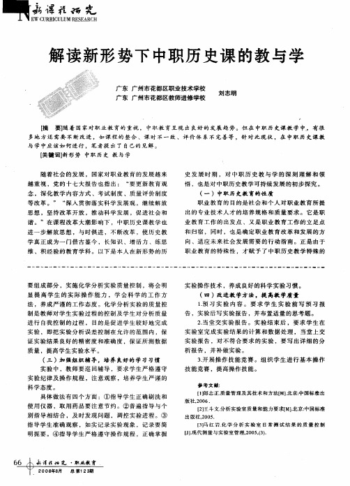 解读新形势下中职历史课的教与学
