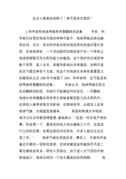 这次人类真的危险了!绝不是危言耸听!