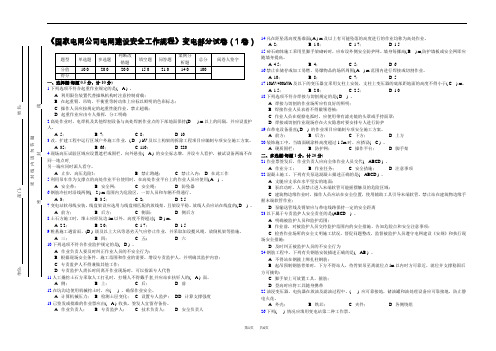《国家电网公司电网建设安全工作规程》变电部分试卷(1卷)