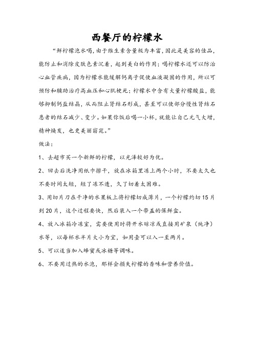 排毒养颜柠檬水的做法