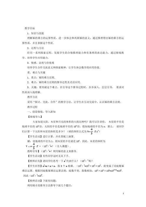 壶关县第四中学八年级数学上册 第十四章 整式的乘法与因式分解14.1 整式的乘法14.1.2 幂的乘