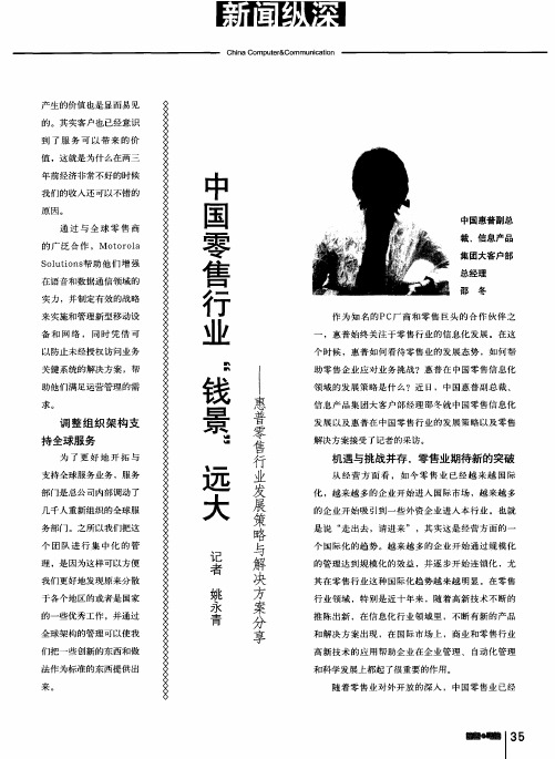 中国零售行业“钱景”远大——惠普零售行业发展策略与解决方案分享
