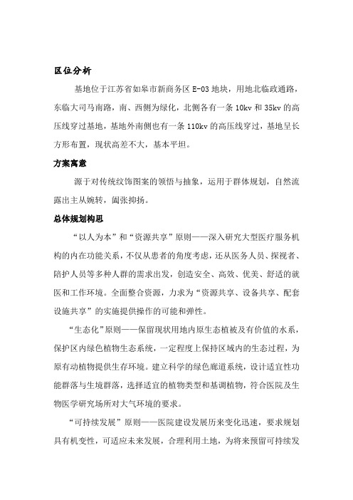 公共卫生中心业务用房项目说明
