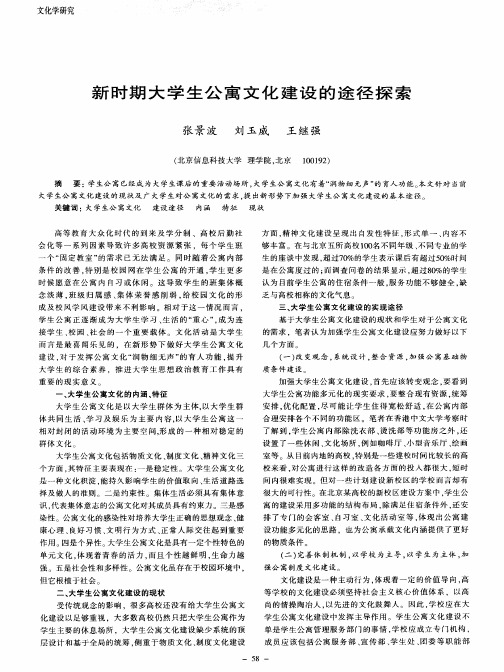 新时期大学生公寓文化建设的途径探索