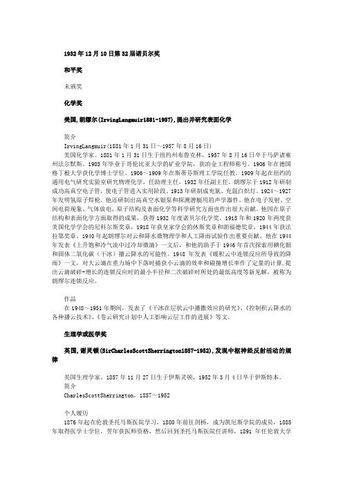 【历届诺贝尔奖得主(三)】1932年化学奖,生理学或医学奖,文学奖和物理学奖