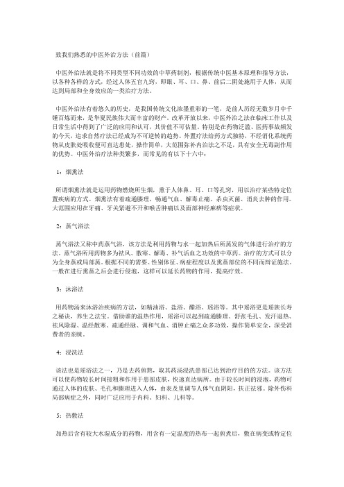 千年瑶浴——致我们熟悉的中医外治方法