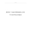 某热电厂设备环保脱硫除尘项目可行性研究分析报告