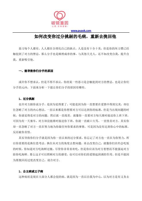 如何改变你过分挑剔的毛病,重新去挽回他