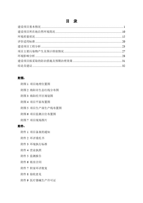 附图1项目地理位置图附图2绵阳市生态红线分布图