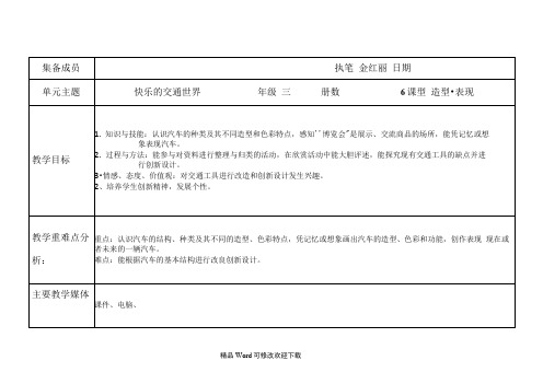 岭南版三年级下册美术《汽车博览会》教案