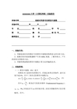 信号与系统实验连续时间信号的傅里叶级数