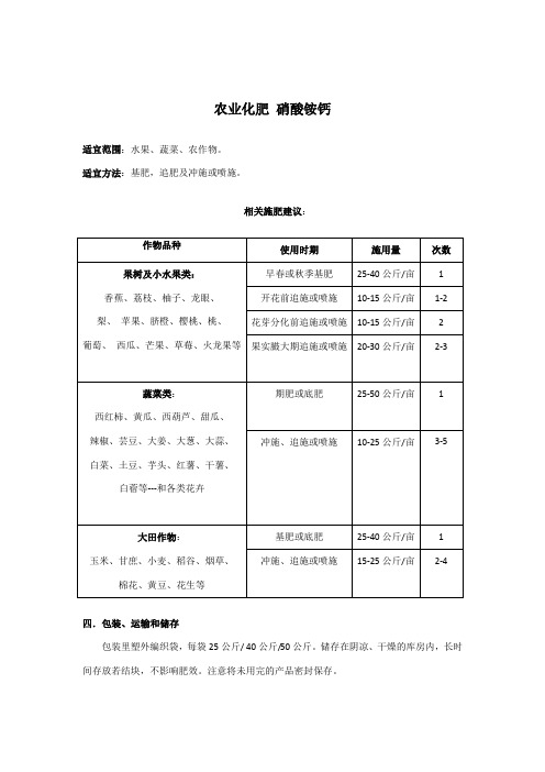 农业化肥硝酸铵钙