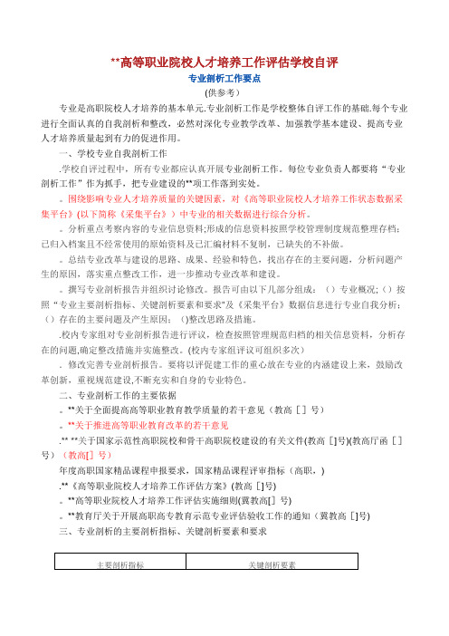 省高等职业院校人才培养工作评估学校自评