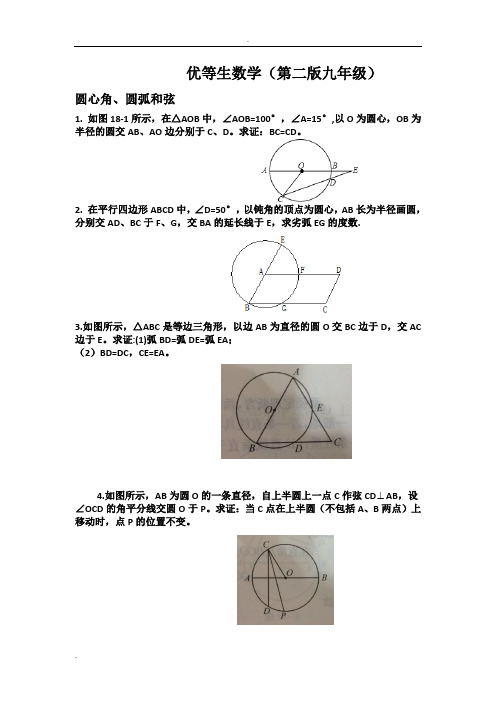 优等生数学(九年级)