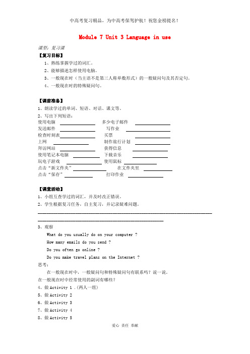 七年级英语上册 Module 7 Computers Unit 3 Language in use导学案(无答案)(新版)外研版