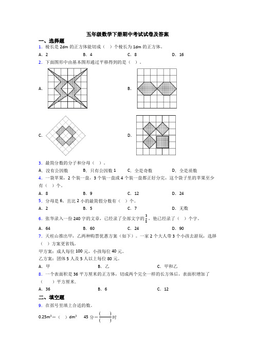 五年级数学下册期中考试试卷及答案