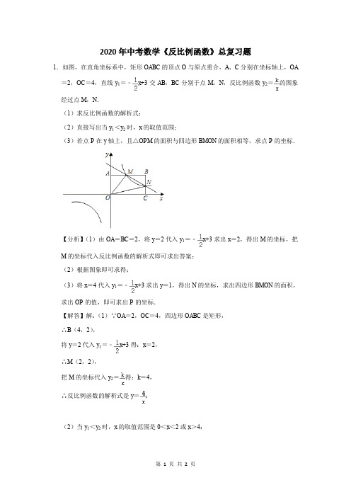 2020年中考数学《反比例函数》复习题及答案解析 (12)