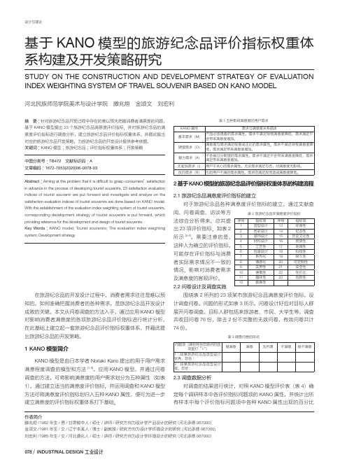 基于KANO模型的旅游纪念品评价指标权重体系构建及开发策略研究