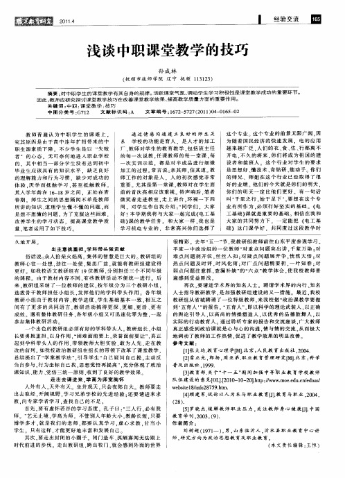 浅谈中职课堂教学的技巧