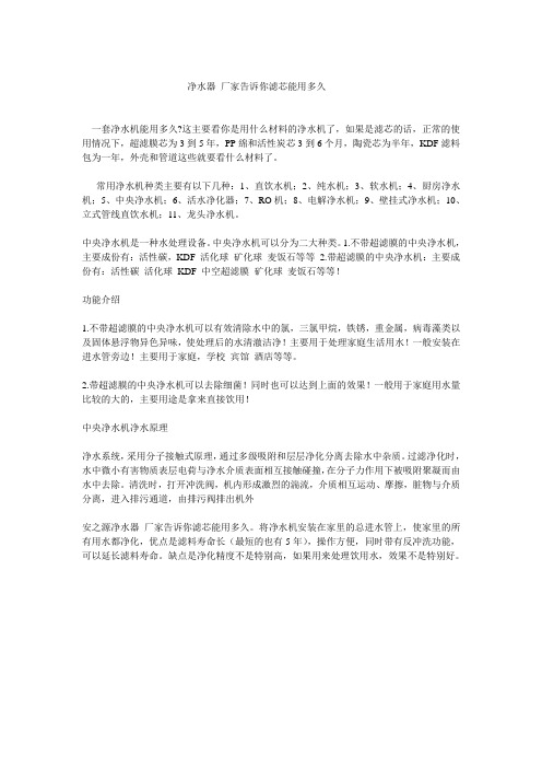净水器 厂家告诉你滤芯能用多久