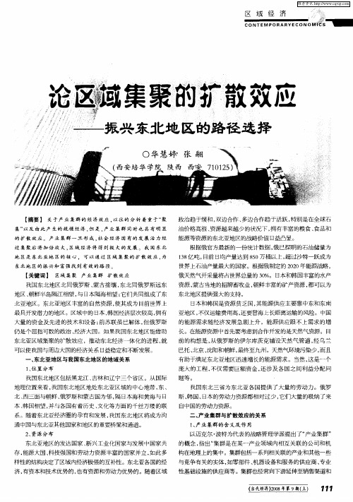 论区域集聚的扩散效应