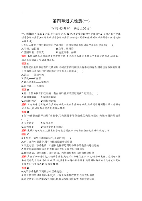 2017-2018学年度高中物理选修1-1第四章过关检测一 含解析 精品
