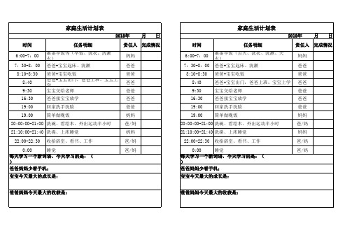 家庭生活计划表 打印版 