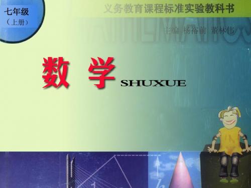 七年级数学4.1《从问题到方程》课件苏科版