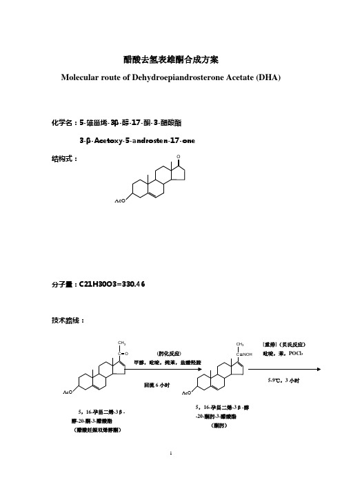 醋酸去氢表雄酮合成方案