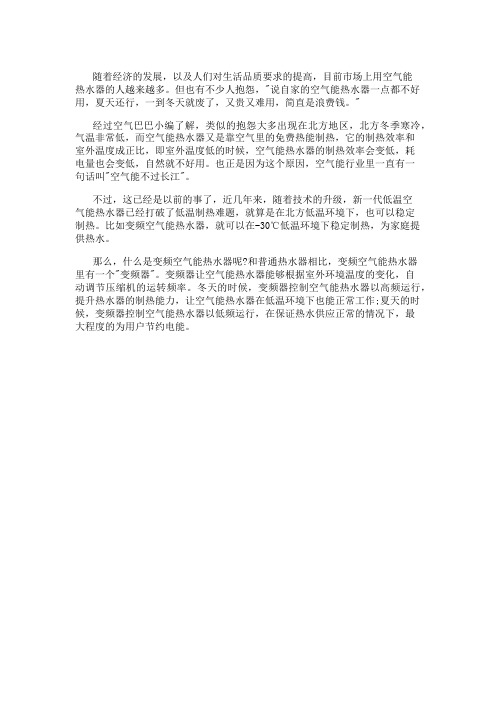 空气能克服冬季低温“魔咒“,变频空气能热水器-30度环境下稳定运行