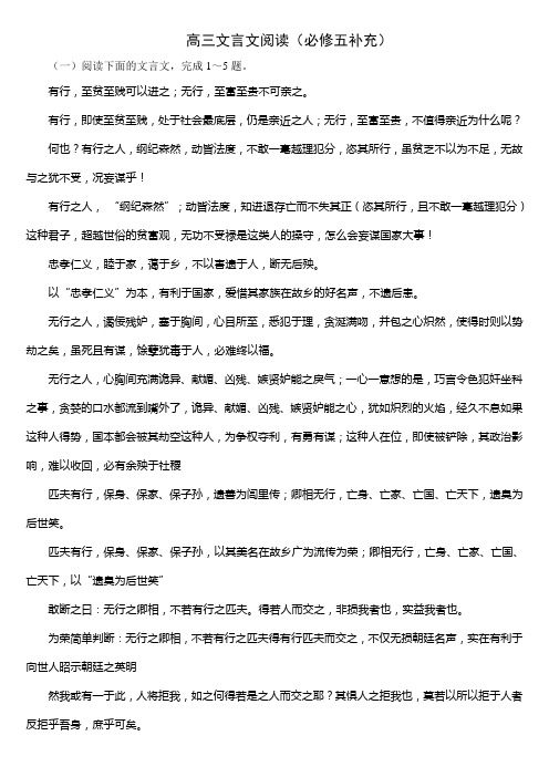 2013高三文言文阅读(必修五补充)