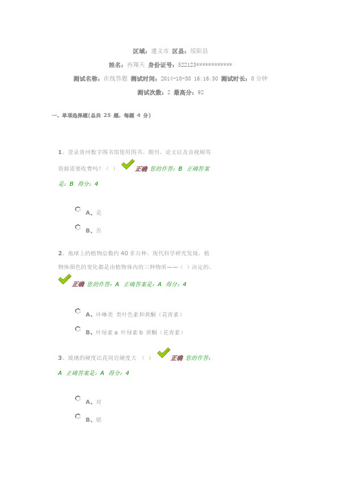 2014年10月百万公众网络学习测试答案