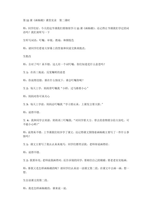 第11课《画杨桃》课堂实录  第二课时