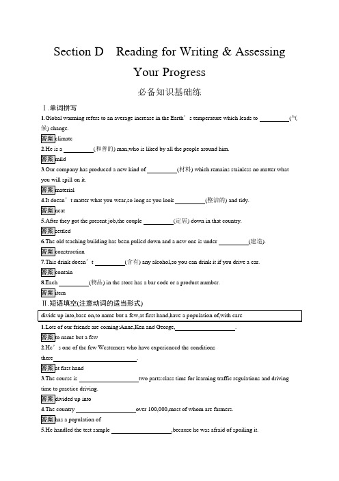 高中英语(新人教版)必修第三册课后习题：UNIT 3 Section D(课后习题)【含答案及解析】