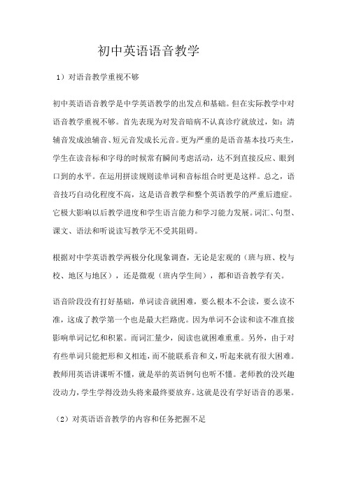 初中英语语音教学反思