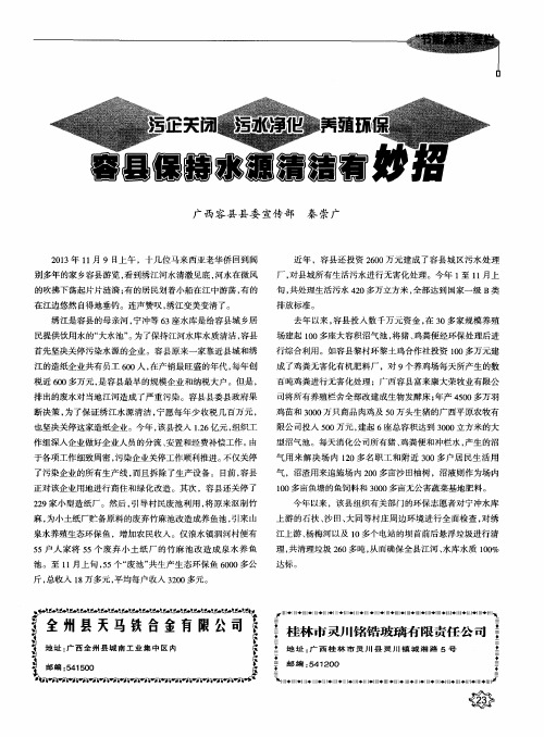 容县保持水源清洁有妙招