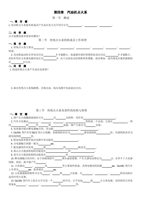 传统、晶体管点火系同步习题及答案