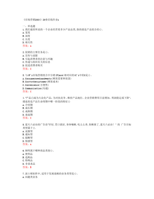 [四川大学]《市场营销2084》20春在线作业1