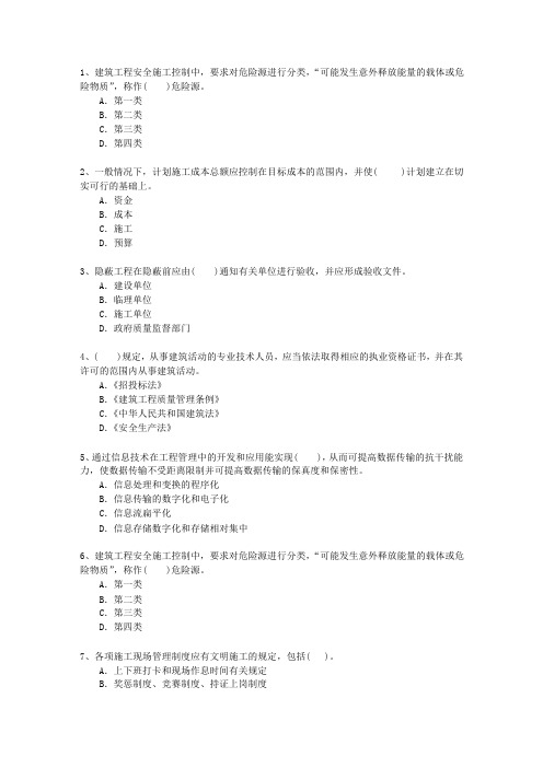 2010三级湖南省建造师继续教育最新考试题库(完整版)_图文