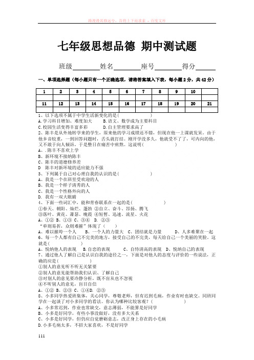 粤教版思想品德初一上学期期中测试题