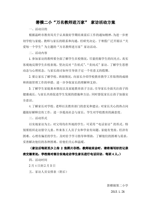 寒假家访活动方案