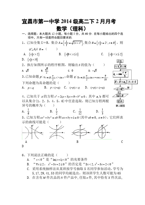 湖北省宜昌市2015-2016学年高二数学下册2月月考测试题1
