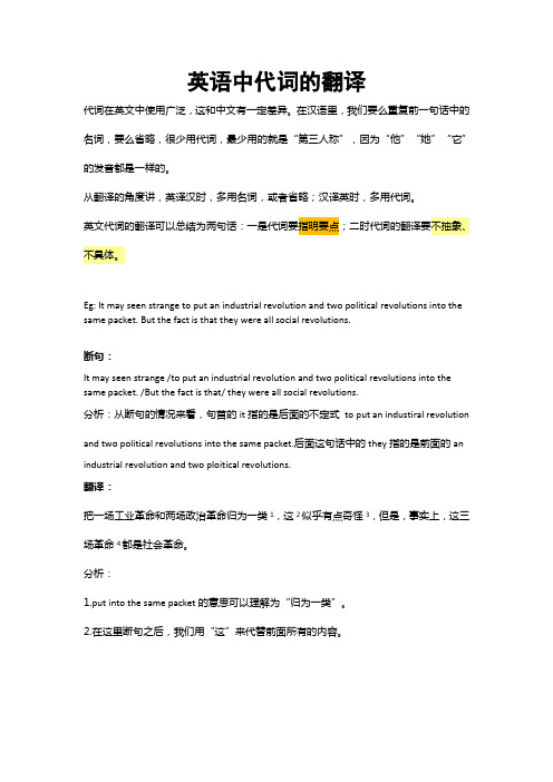 英语中代词的翻译