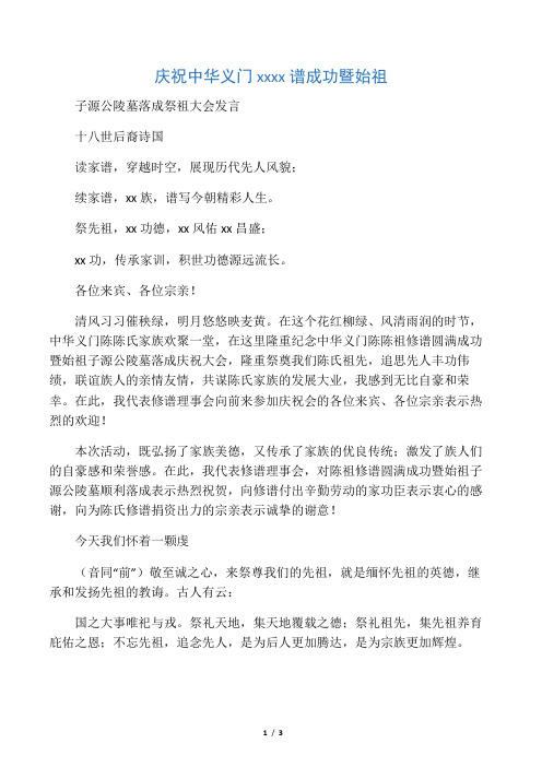 氏族家谱发谱讲话稿