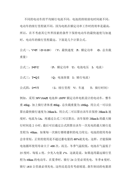 电动自行车行驶里程计算