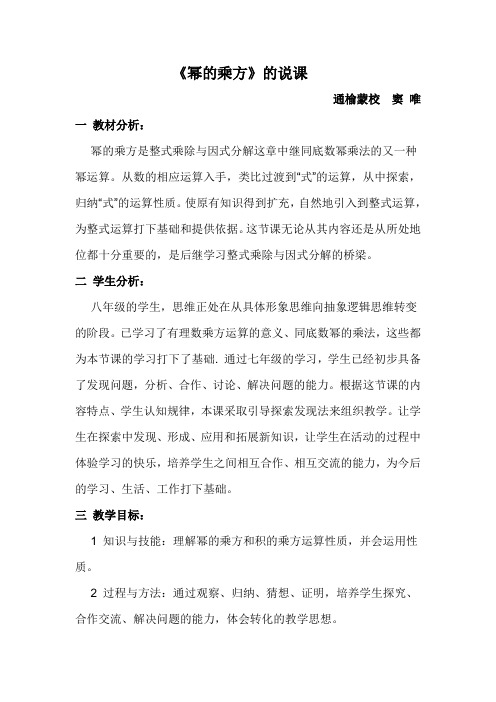 幂的乘方说课
