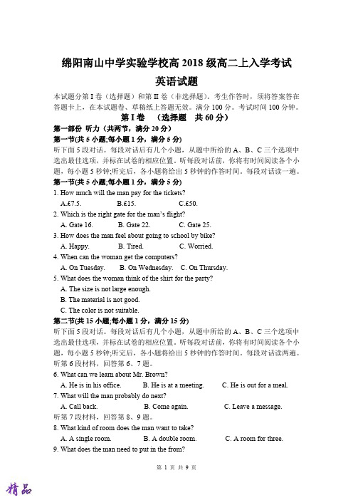 四川省绵阳市南山中学实验学校2019_2020学年高二英语上学期入学考试试题