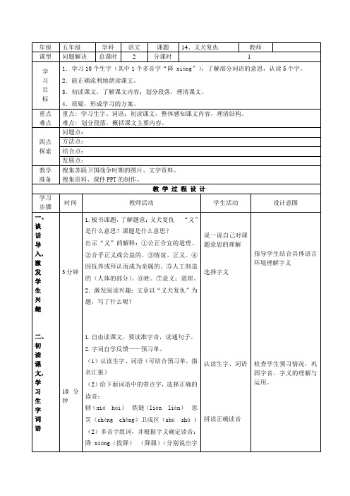 小学五年级语文《义犬复仇》教案